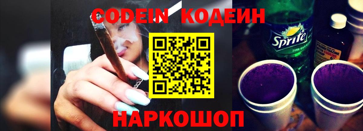 Кодеиновый сироп Lean напиток Lean (лин) Петрозаводск