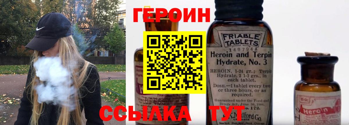 Героин хмурый Петрозаводск