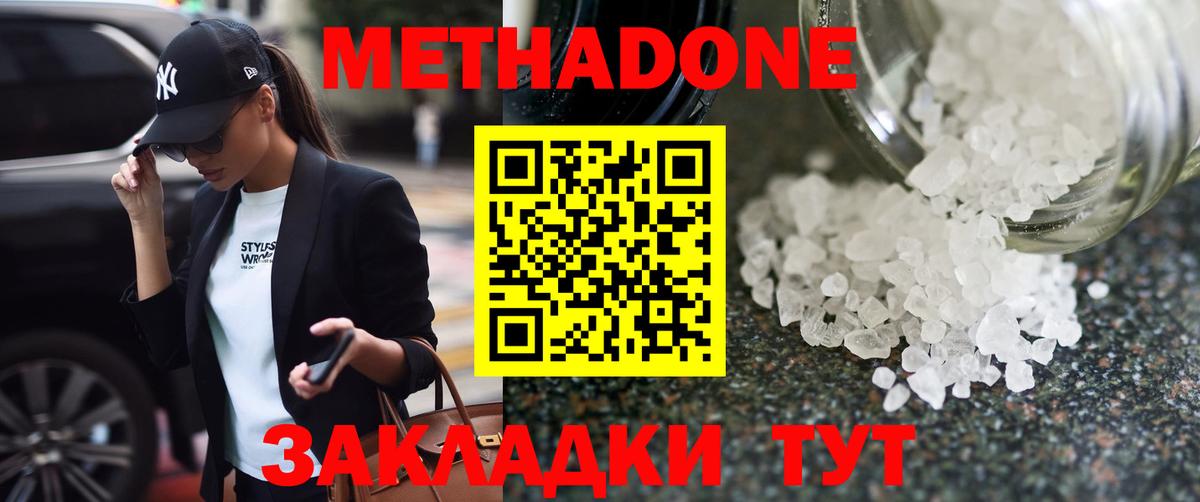 Петрозаводск  МЕТАДОН VHQ  Вход с VPN  Метадон methadone 