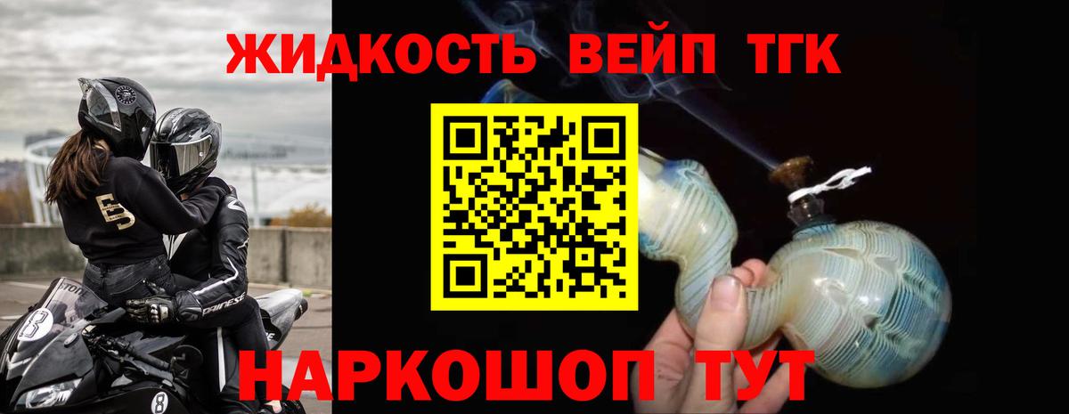 ТГК жижа Петрозаводск
